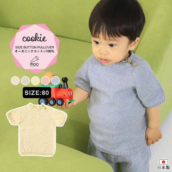 moc Side button short sleeved pullover 80 Cookie |