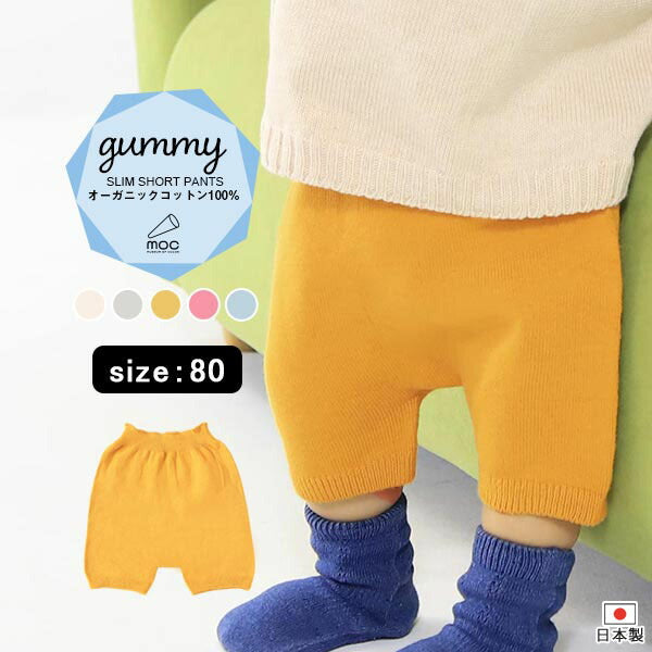 moc Slim short pants 80 Gummy | ボトムス ジュニア
