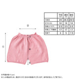 moc Wide short pants 80 Gummy | 日本製 シンプル ベビーニット