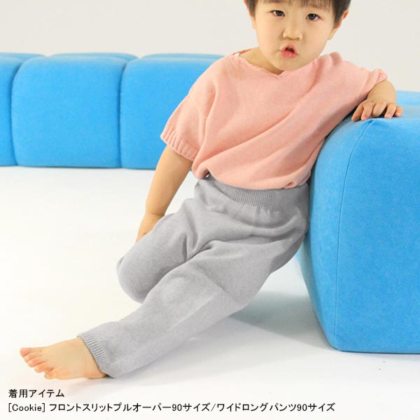 moc Wide long pants 90 Cookie | 日本製 シンプル ベビーニット