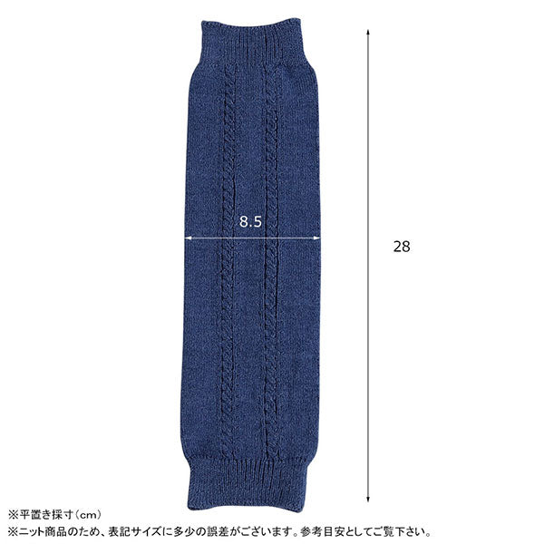 moc Knit leg warmers Cable Btype Denim | 子ども レッグウォーマー ソックス