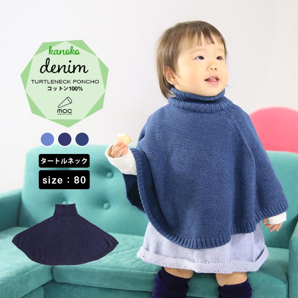 moc Kanoko Turtleneck poncho 80 Denim コバルトインディゴ