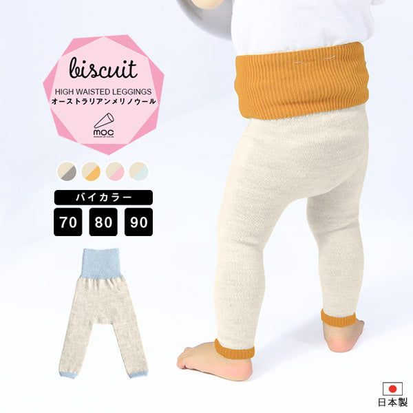 moc High waisted knit leggings Biscuit | 10分丈レギンス 子供服 綺麗目