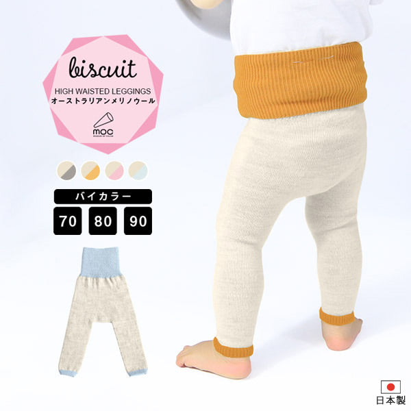 レギンス10分丈 子供服 綺麗目 | moc High waisted knit leggings Biscuit