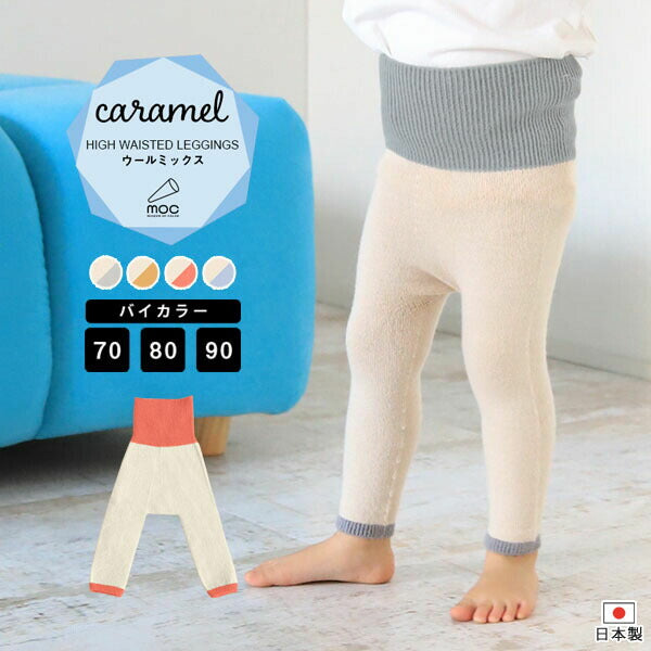 レギンス 70 80 | moc High waisted knit leggings Caramel