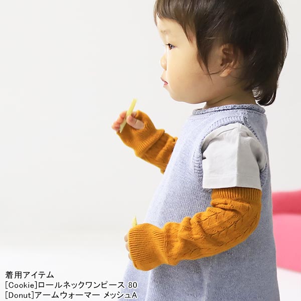 moc Mesh Atype Arm warmer Gummy アイボリー
