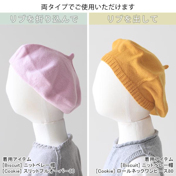 ベレー帽 キッズ | moc knit beret Muffin ホワイト