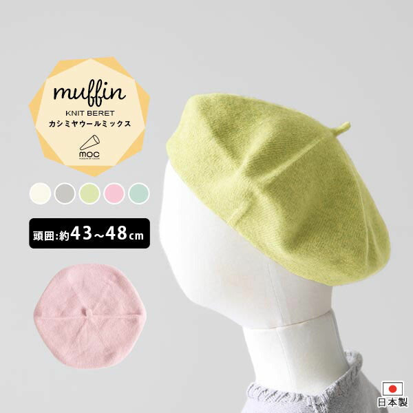 moc knit beret Muffin ホワイト | ベレー帽 キッズ