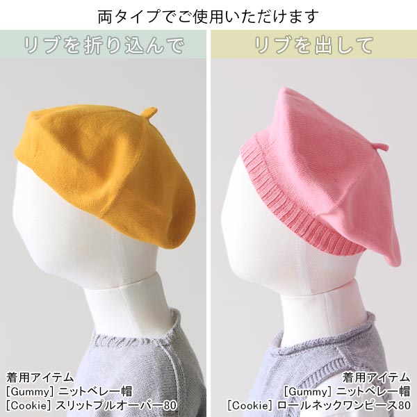 帽子 ニット | moc knit beret Gummy アイボリー