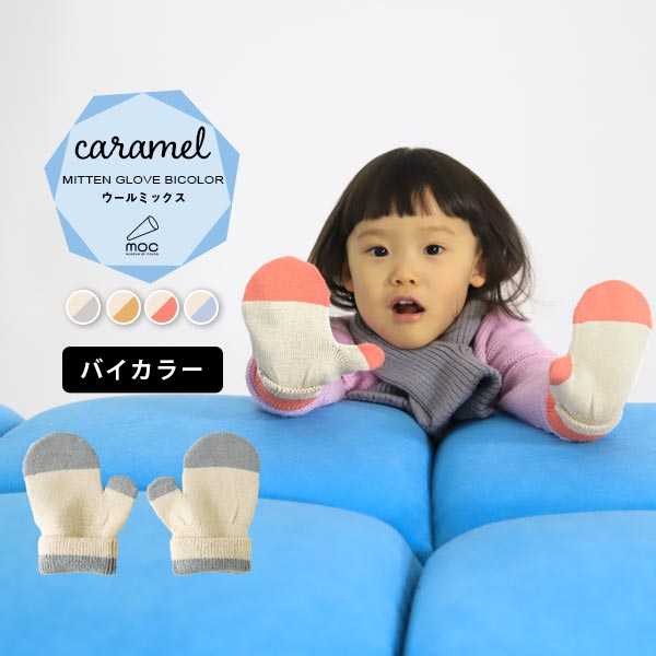 手袋 ニットミトン 防寒