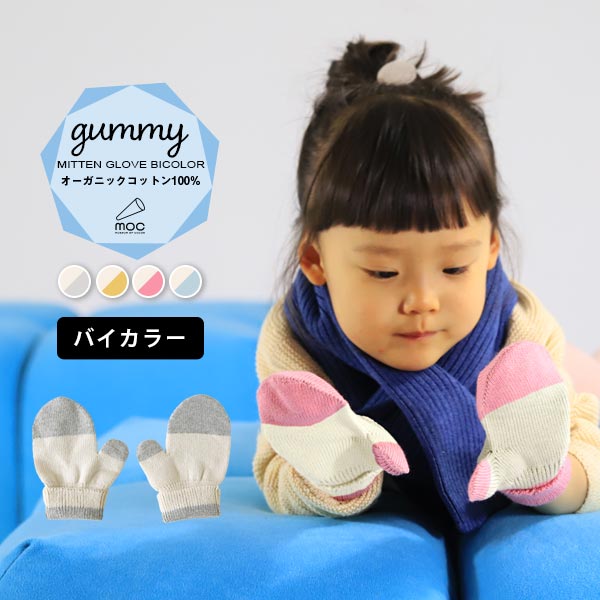 ベビーミトン ニット オーガニックコットン