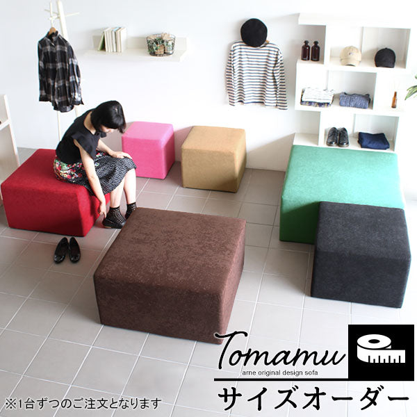 スツール 【tomamu】 サイズオーダー - arne interior