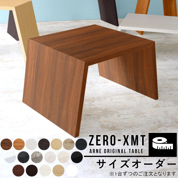 テーブル 【ZERO-XMT】 サイズオーダー - arne interior
