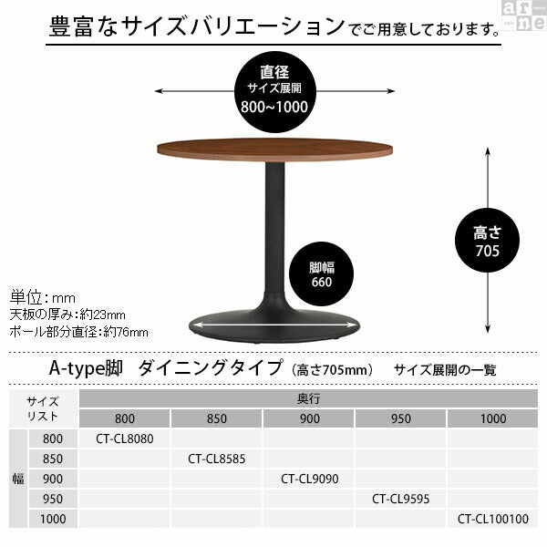 ダイニングテーブル 机 木製 | CT-CL8585 Atype-D脚