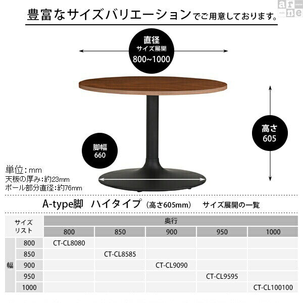 ハイテーブル 円形 木目 | CT-CL100100 Atype-H脚