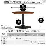 ハイテーブル リビング | CT-OG9595 Atype-H脚