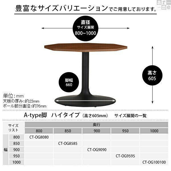 ハイテーブル リビング | CT-OG9595 Atype-H脚