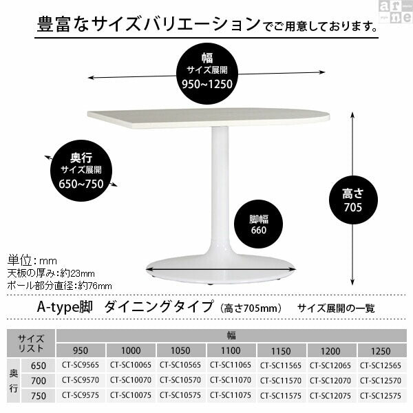 ダイニングテーブル デスク 壁寄せ | CT-SC11065 Atype-D脚