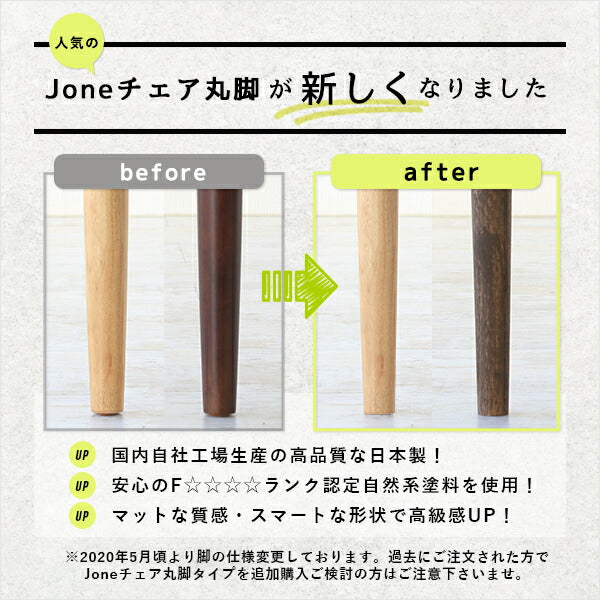 イス チェア 椅子 | Joneチェア 張り込みタイプ ナチュラル脚 パターン生地