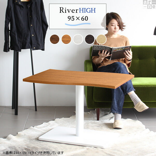 テーブル | River9560H