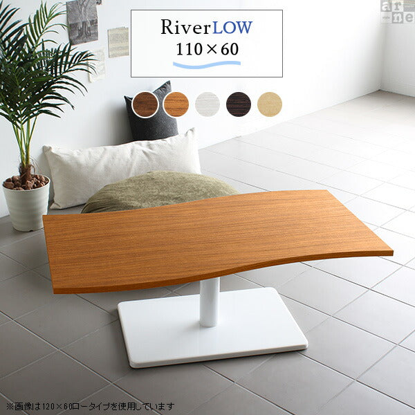 River11060L | テーブル