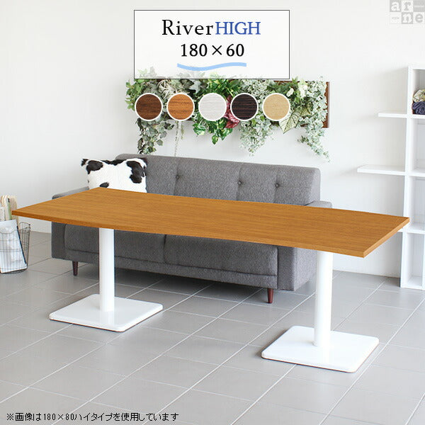 River18060H | テーブル