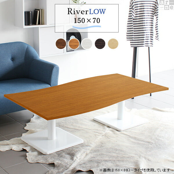 River15070L | テーブル