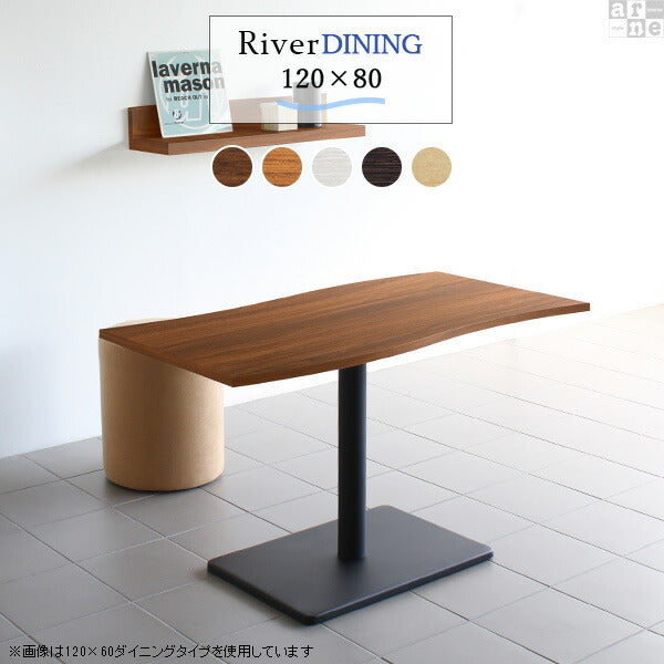 River12080D | テーブル
