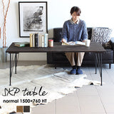 SKPノーマル 1500×760 HT | テーブル