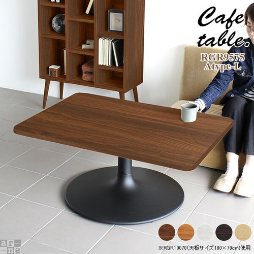 テーブル 長方形(角丸) CT table 高さ70cm〜79cm - オーダー家具