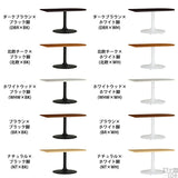 ハイテーブルカフェ風インテリア 壁寄せ 二人暮らし | CT-SC12065 Atype-H脚