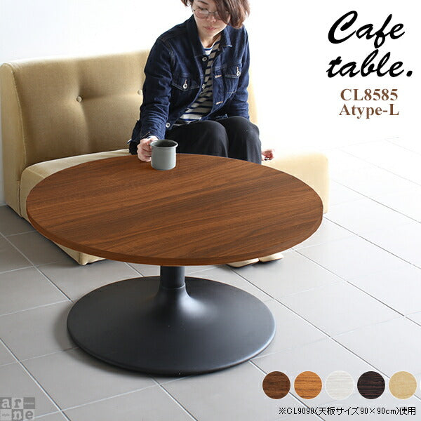愛知県限定【arne】 カフェローテーブル - テーブル