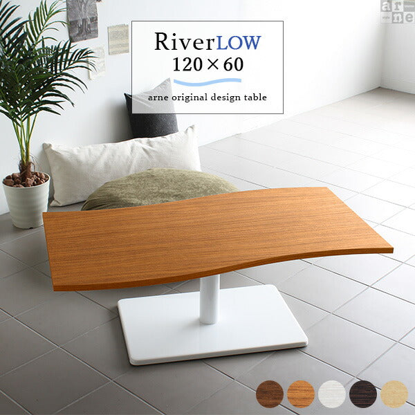 River12060L | テーブル