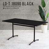 LD-T18090 black | テーブル