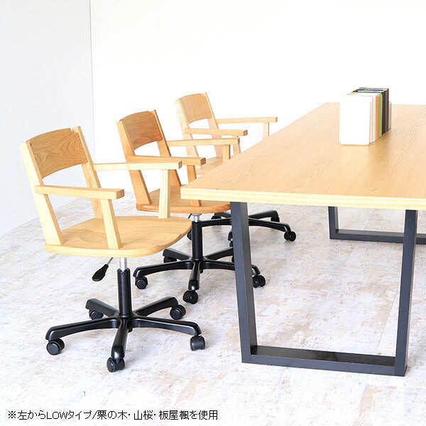 デスクチェア｜Glande chair low 栗の木｜set00000009846