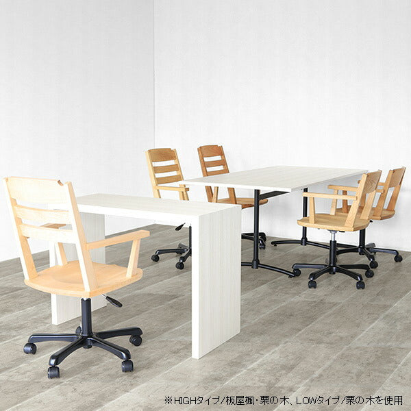 デスクチェア｜Glande chair low 栗の木｜set00000009846