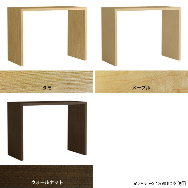 テーブル 幅140 奥行75 カウンター | Zero-X 1357590 タモ