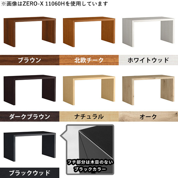 ローテーブル 幅130 奥行75 おしゃれ コの字 | ZERO-X 13075H 木目